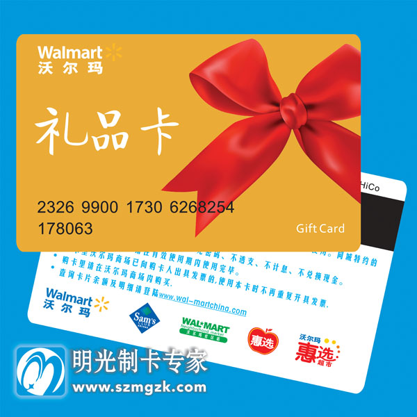 喜讯：深圳市明光智能卡科技有限公司与沃尔玛达成300万张PVC购物卡的合作