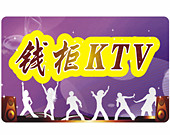 明光智能卡与台湾钱柜KTV签订15万张会员卡承制合同